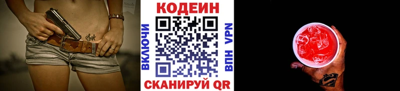 Кодеин Purple Drank  дарк нет состав  Высоковск 